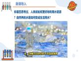 第四单元课题1 水资源及其利用（第一课时） 九年级化学上册同步课件（人教版2024）