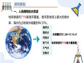 第四单元课题1 水资源及其利用（第一课时） 九年级化学上册同步课件（人教版2024）
