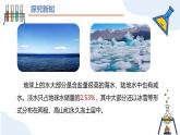 第四单元课题1 水资源及其利用（第一课时） 九年级化学上册同步课件（人教版2024）