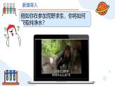 第四单元课题1 水资源及其利用（第二课时） 九年级化学上册同步课件（人教版2024）
