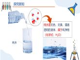 第四单元课题1 水资源及其利用（第二课时） 九年级化学上册同步课件（人教版2024）