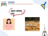 第四单元课题1 水资源及其利用（第二课时） 九年级化学上册同步课件（人教版2024）