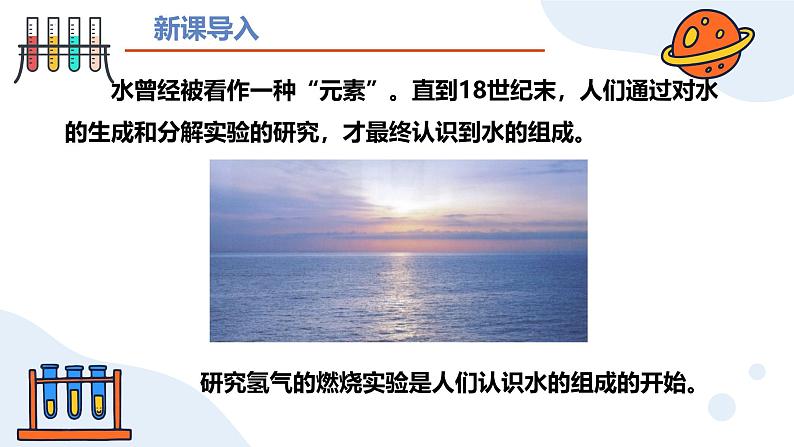 第四单元课题2 水的组成（第一课时） 九年级化学上册同步课件（人教版2024）02