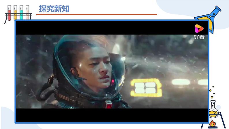 第四单元课题2 水的组成（第一课时） 九年级化学上册同步课件（人教版2024）03