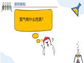第四单元课题2 水的组成（第一课时） 九年级化学上册同步课件（人教版2024）
