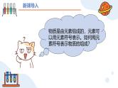 第四单元课题3 物质组成的表示（第一课时） 九年级化学上册同步课件（人教版2024）
