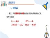 第四单元课题3 物质组成的表示（第一课时） 九年级化学上册同步课件（人教版2024）