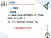第四单元课题3 物质组成的表示（第一课时） 九年级化学上册同步课件（人教版2024）