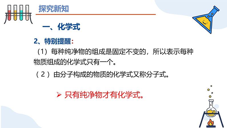 第四单元课题3 物质组成的表示（第一课时） 九年级化学上册同步课件（人教版2024）05