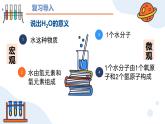 第四单元课题3 物质组成的表示（第二课时） 九年级化学上册同步课件（人教版2024）