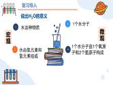 第四单元课题3 物质组成的表示（第二课时） 九年级化学上册同步课件（人教版2024）