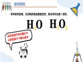 第四单元课题3 物质组成的表示（第二课时） 九年级化学上册同步课件（人教版2024）