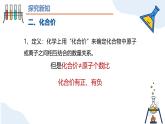 第四单元课题3 物质组成的表示（第二课时） 九年级化学上册同步课件（人教版2024）