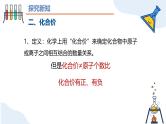 第四单元课题3 物质组成的表示（第二课时） 九年级化学上册同步课件（人教版2024）