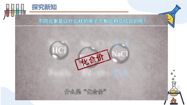 第四单元课题3 物质组成的表示（第二课时） 九年级化学上册同步课件（人教版2024）05