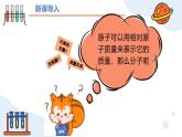 第四单元课题3 物质组成的表示（第三课时） 九年级化学上册同步课件（人教版2024）