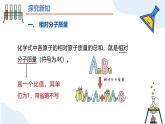 第四单元课题3 物质组成的表示（第三课时） 九年级化学上册同步课件（人教版2024）