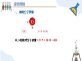 第四单元课题3 物质组成的表示（第三课时） 九年级化学上册同步课件（人教版2024）