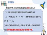 第四单元课题3 物质组成的表示（第三课时） 九年级化学上册同步课件（人教版2024）