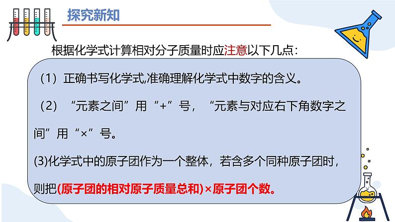 第四单元课题3 物质组成的表示（第三课时） 九年级化学上册同步课件（人教版2024）05