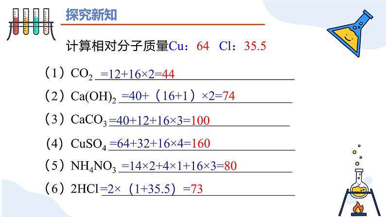 第四单元课题3 物质组成的表示（第三课时） 九年级化学上册同步课件（人教版2024）06