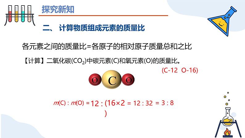 第四单元课题3 物质组成的表示（第三课时） 九年级化学上册同步课件（人教版2024）07