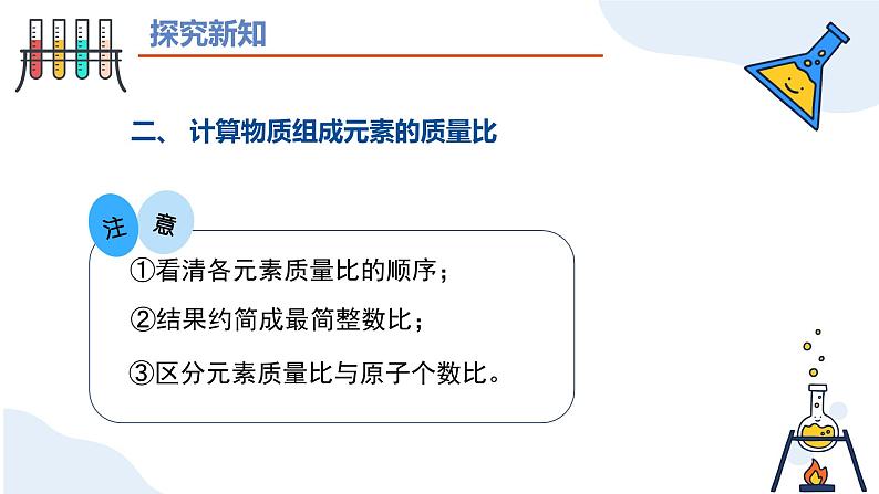 第四单元课题3 物质组成的表示（第三课时） 九年级化学上册同步课件（人教版2024）08