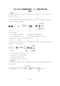 [化学]2022～2024北京重点校初三上学期期末化学真题分类汇编：原子