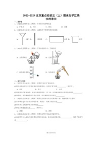 [化学]2022～2024北京重点校初三上学期期末化学真题分类汇编：水的净化