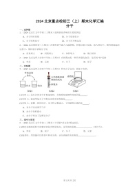 [化学]2024北京重点校初三上学期期末化学真题分类汇编：分子