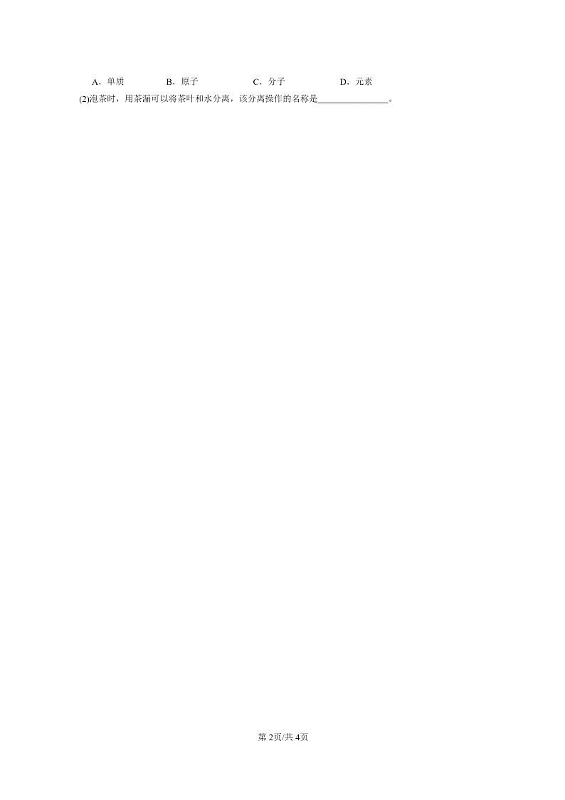 [化学]2024北京重点校初三上学期期末化学真题分类汇编：构成物质的微粒章节综合02