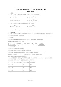 [化学]2024北京重点校初三上学期期末化学真题分类汇编：碳的单质