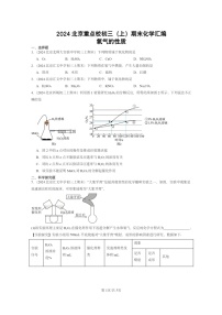 [化学]2024北京重点校初三上学期期末化学真题分类汇编：氧气的性质