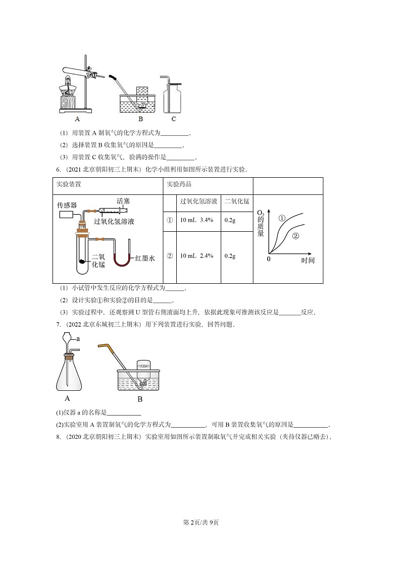 [化学]2020～2024北京重点校初三上学期期末化学真题分类汇编：氧气的制法02