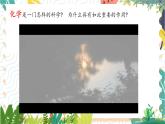 滬教2024版化學(xué)九上 第1章1.1認(rèn)識(shí)化學(xué)科學(xué) PPT課件