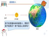 第三單元課題2 原子的結(jié)構（第一課時） 九年級化學上冊同步課件（人教版2024）