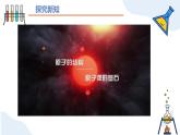 第三單元課題2 原子的結(jié)構（第一課時） 九年級化學上冊同步課件（人教版2024）