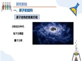 第三單元課題2 原子的結(jié)構（第一課時） 九年級化學上冊同步課件（人教版2024）