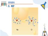 第三單元課題2 原子的結(jié)構（第二課時） 九年級化學上冊同步課件（人教版2024）
