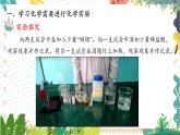 沪教2024版化学九上 第1章1.3.1学习化学需要进行化学实验 PPT课件