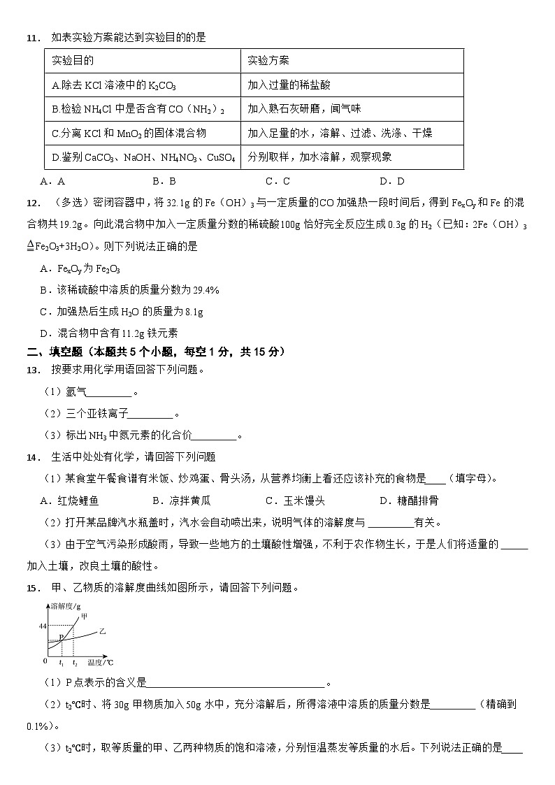 黑龙江省绥化市2024年中考化学真题【附真题答案】03