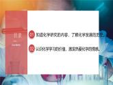人教版（2024）九年级上册化学 《化学使世界变得更加绚丽多彩》 同步课件+同步练习