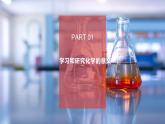 人教版（2024）九年级上册化学 《化学使世界变得更加绚丽多彩》 同步课件+同步练习