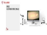 人教版（2024）九年级上册化学 《化学使世界变得更加绚丽多彩》 同步课件+同步练习