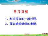 鲁教版化学八年级全一册1.2  体验化学探究【课件】