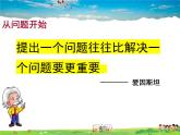 鲁教版化学八年级全一册1.2  体验化学探究【课件】