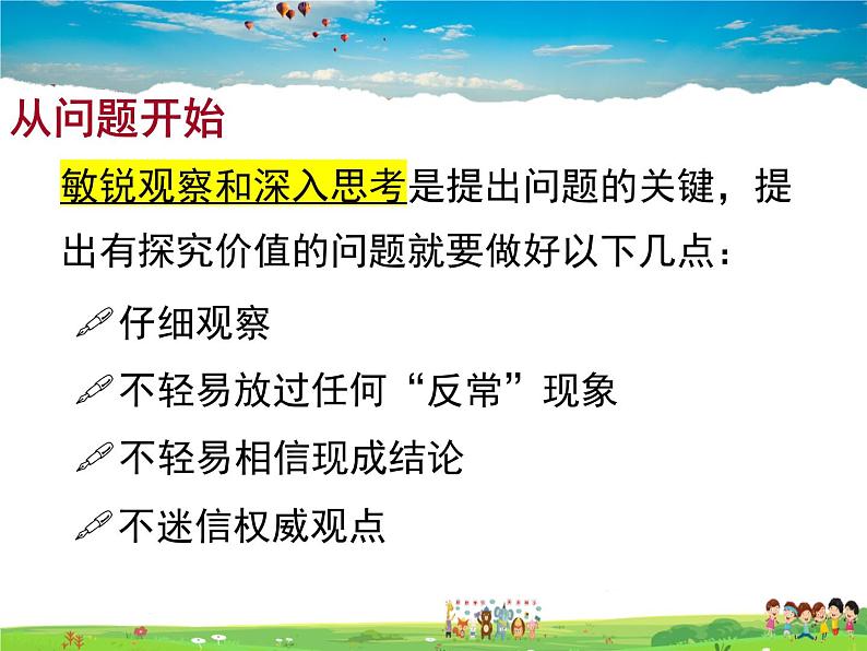 鲁教版化学八年级全一册1.2  体验化学探究【课件】05