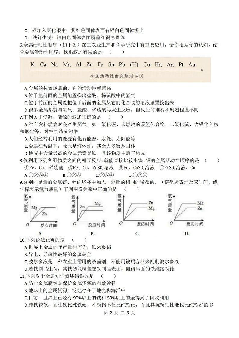 2024.8.28哈尔滨市风华中学九年级（上）开学测试化学试卷和答案第2页