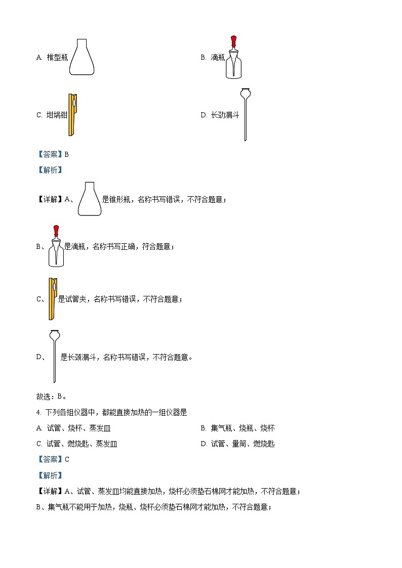 陕西师范大学附属中学初中2024-2025学年九年级上学期开学摸底化学试题（解析版）第2页