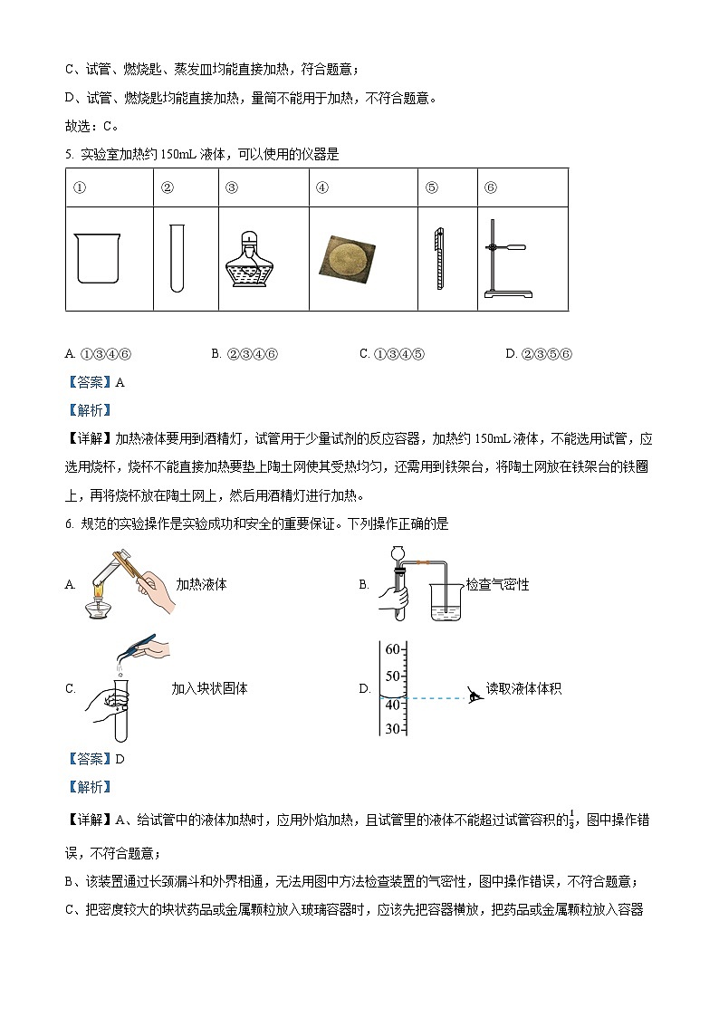 陕西师范大学附属中学初中2024-2025学年九年级上学期开学摸底化学试题（解析版）第3页